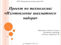 Шахматный набор