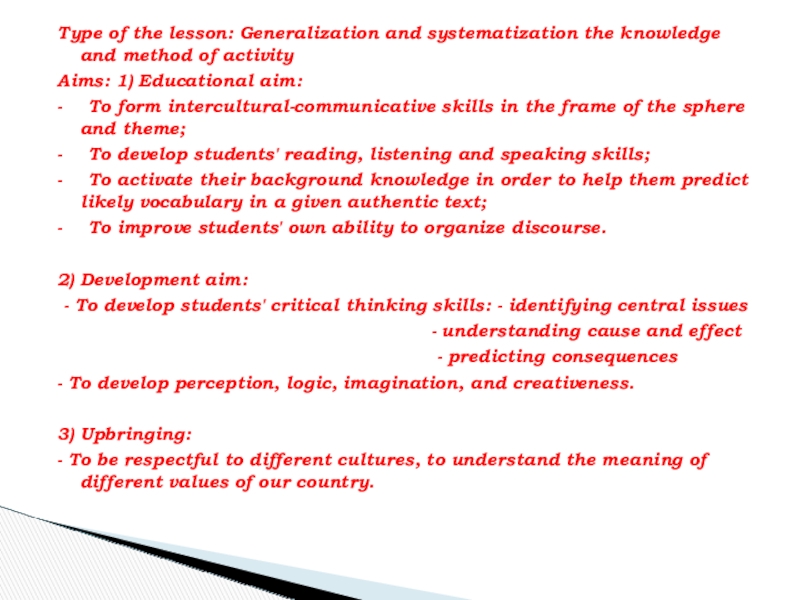 Презентация на тему Type of the lesson: Generalization and systematization the Type of the lesson: Generalization and systematization the knowledge and method of activityAims: 1) Educational aim: - To