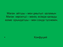 Коучинг. Оқыту мен оқудағы жаңа әдіс-тәсілдерді қолдану арқылы табысты оқуға қол жеткізу