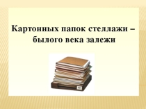 Презентация по информатике. Система управления БД Access.