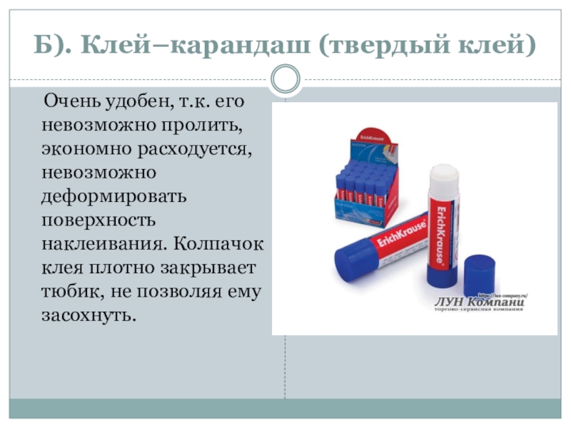 Клеящие материалы презентация