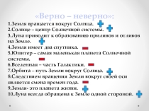 Презентация по географии на тему Земля – планета Солнечной системы (5 класс)