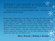 Презентация к уроку ОБЖ в 10 классе по теме Правила поведения в условиях вынужденного автономного существования в природе