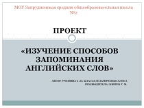 Способы запоминания английских слов