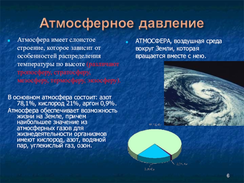 Проект на тему нужна ли земле атмосфера