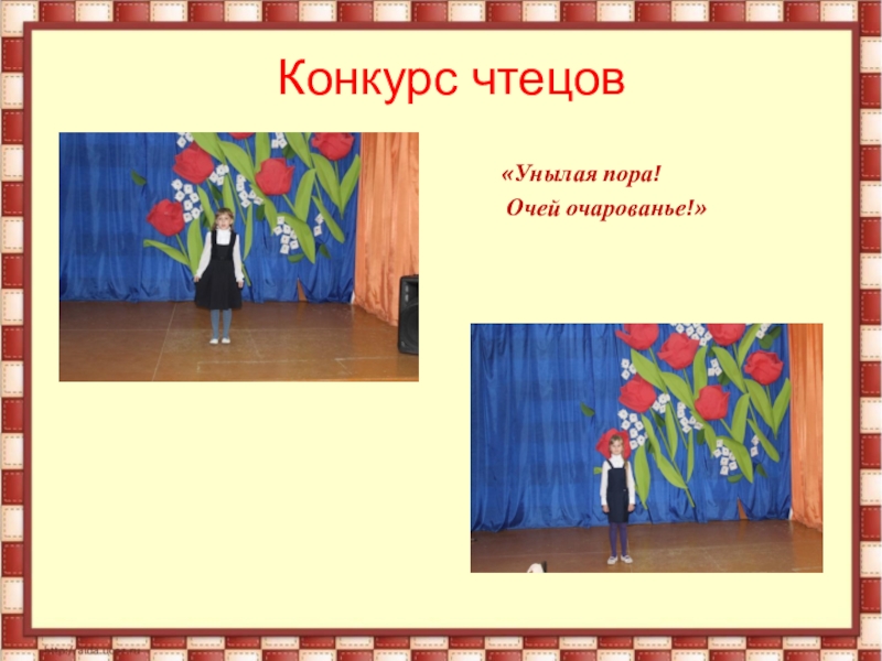 Презентация тематической недели Золотая осень. Конкурс чтецов «Унылая пора! Очей очарованье!» Конкурс чтецов «Унылая пора! Очей очарованье!»