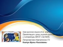 Презентация по русскому языку Вводные слова (6 класс)