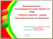 Исследование Правила дорожного движения