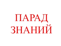 Презентация к открытому уроку на тему Сопротивление материалов