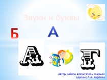 Презентация Гласные и сргласные