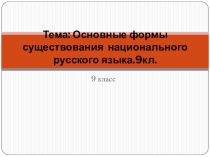 Презентация по русскому языку