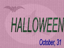 Презентация по английскому языку  halloween