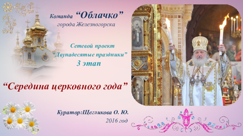 Праздники середины церковного года