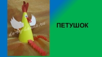 Презентация Символ 2017 года
