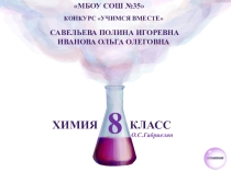 Электронное пособие по химии