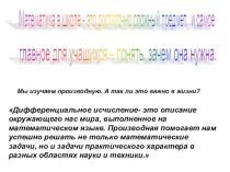 Презентация к уроку алгебры и начала анализа 10 класс Применение производной