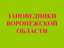Презентация по географическому краеведению