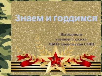 Презентация Папам посвящается (3 класс)