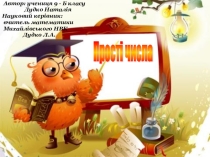 Прості числа та дії над ними
