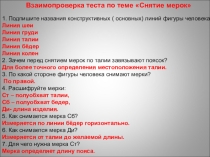 Презентация по технологии на тему Конструирование и моделирование фартука (5 класс)