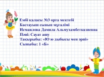 Презентация по Сауат ашу