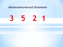Математика 1 класс Разность Перспектива