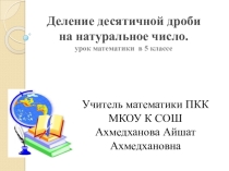 Презентация по математике 5 класс