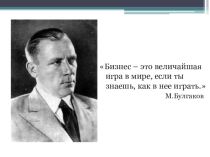 Презентация по обществознанию на тему : Предпринимательская деятельность Воротынцева Л. А.