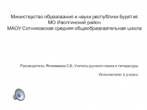 Презентация к конкурсу буктрейлеров Намжил Нимбуев