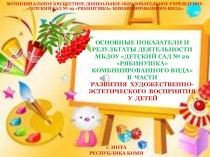 Презентация Развитие художественно-эстетического восприятия у детей