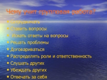 Инновационные технологии в начальной школе(продолжение) из опыта работы