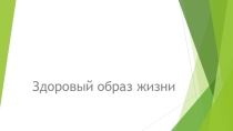Презентация для классного часа, посвященная Всемирному Дню здоровья