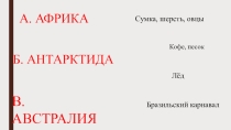 Презентация по географии на тему Путешествие по Южной Америке (5 класс)