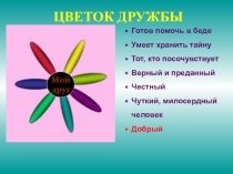 Презентация В. Осеева Хорошее