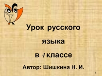 Презентация по русскому языку на тему Имя существительное как часть речи(4 класс)