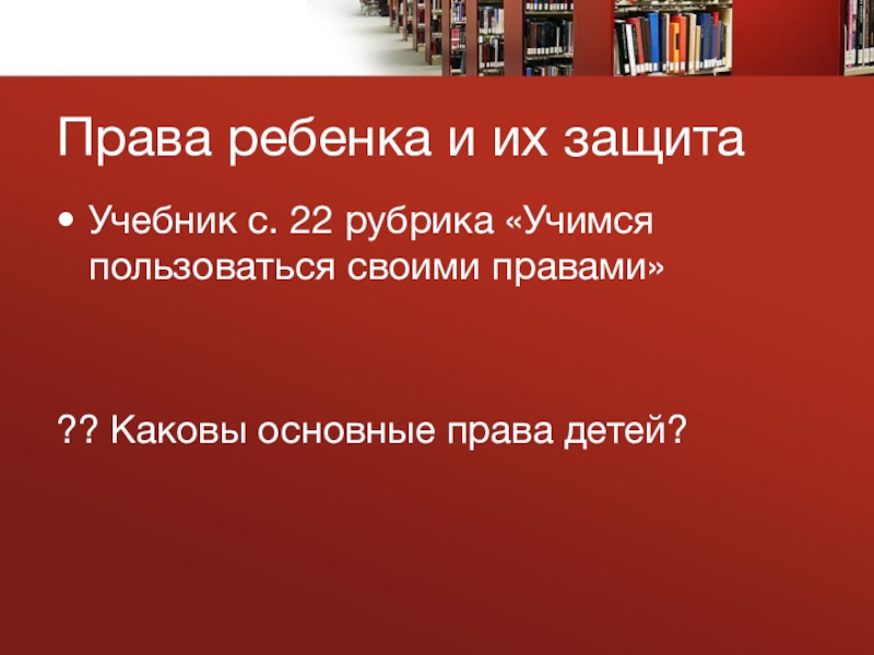 Проект по обществознанию 6 класс права детей