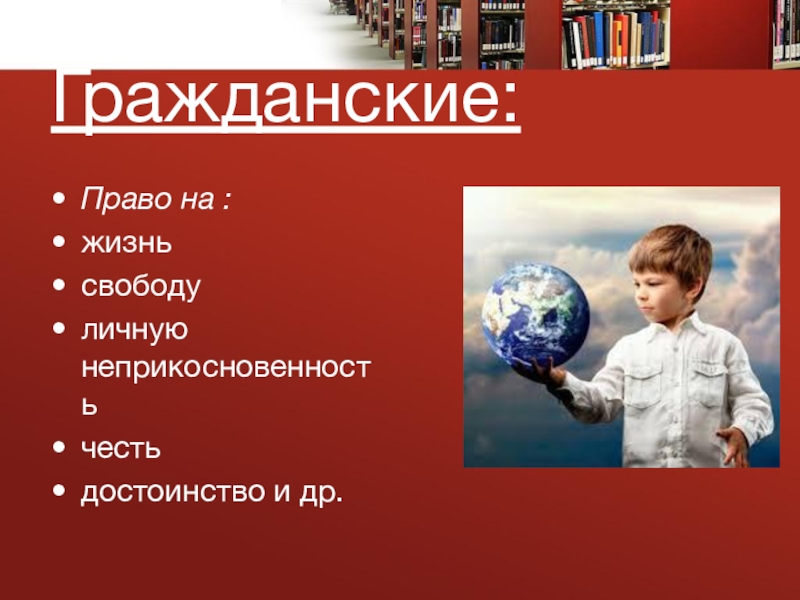 Презентация по обществознанию 7 класс права и обязанности граждан