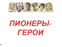 Презентация для классного часа в начальных классах.