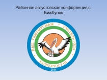 Где родился - там пригодился