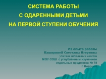 Одарённые дети