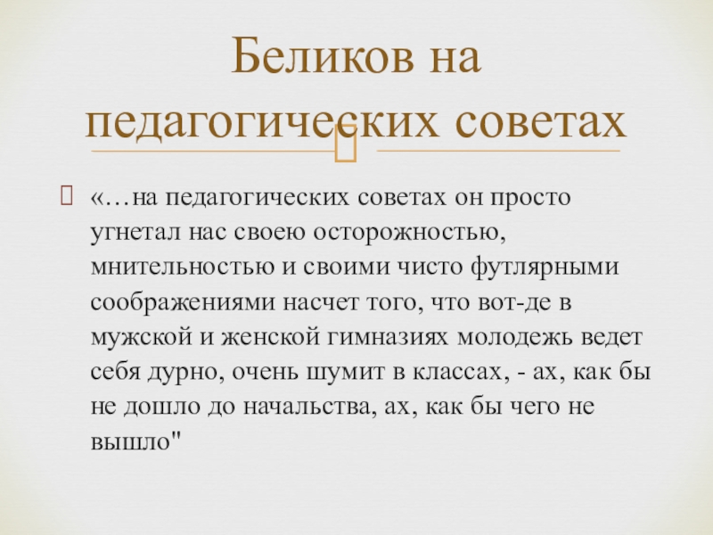 Футлярность это. Футлярная жизнь. Изображение «футлярной жизни». Футлярная психология в чём суть. Что такое футлярная сказка.