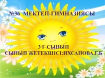 Төрт ана