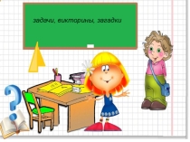 Задачи к занятию Геометрия вокруг нас