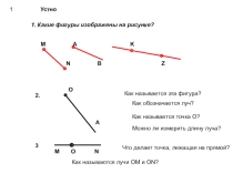 Урок в 5 классе по математике Угол. Сравнение углов