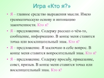 Основные единицы синтаксиса, 5-6 класс