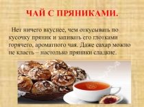 Презентация к сообщению Пряники