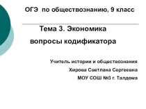 Презентация по обществознанию подготовка к ОГЭ, модуль экономика