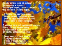 Осень в картинах художников