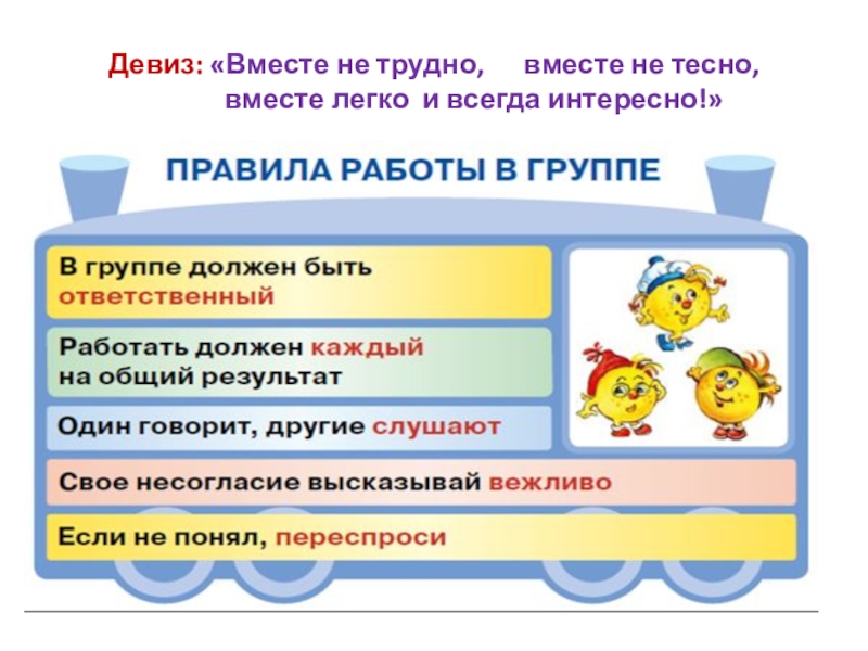 Презентация по литературному чтению на тему: И. Токмакова Пряничные человечки (1класс) УМК Планета знаний Девиз: «Вместе не трудно, вместе не тесно, Девиз: «Вместе не трудно, вместе не тесно, вместе