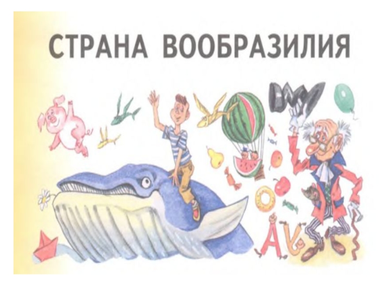 Презентация по литературному чтению на тему: И. Токмакова Пряничные человечки (1класс) УМК Планета знаний